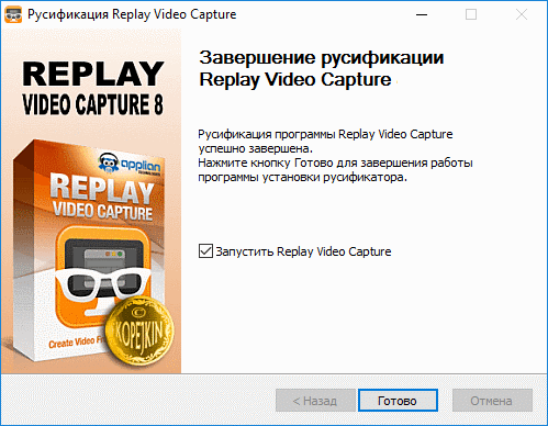 Replay Video Capture 8.8.4 (x86-x64) (2017) {Eng/Rus}