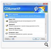 CDBurnerXP 4.5.7.6521 Final + Portable (x86-x64) (2017) Multi/Rus CDBurnerXP 4.5.7.6521 Final + Portable (x86-x64) (2017) Multi/Rus