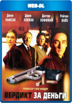 Вердикт за деньги / Runaway Jury (2003) WEB-DLRip 720p | Open Matte