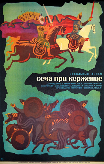 Сеча при Керженце (Иван Иванов-Вано, Юрий Норштейн) Original rus + eng sub