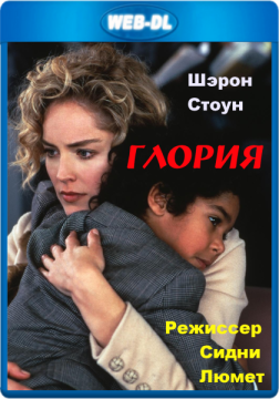 Глория / Gloria (1999) WEB-DLRip 720p