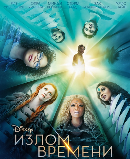   / A Wrinkle in Time (2018) HDRip | Android | iTunes