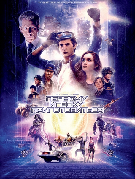    / Ready Player One (2018) HDRip | Android | iTunes