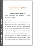 Тактика ведения боя. (Трофейная инструкция чеченских боевиков) [2004]  PDF 