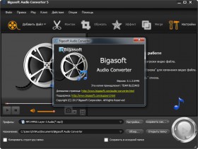 Bigasoft Audio Converter 5.7.0.8427 RePack & Portable by TryRooM (x86-x64) (2023) [Multi/Rus]