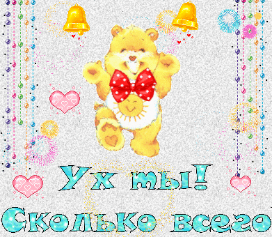 Заботливые мишки