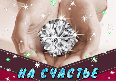 Круглый бриллиант
