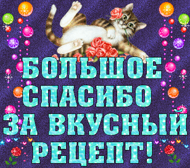 Открытка спасибо