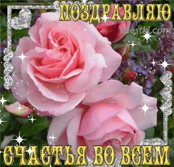 Пожелание счастья