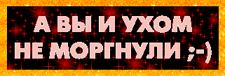 Надписи прикольные