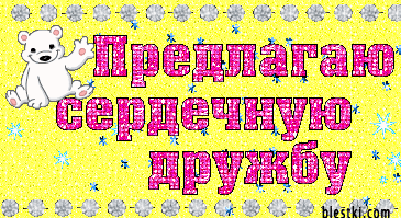 Дружба