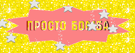 Классные надписи