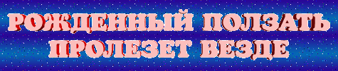 К звездам