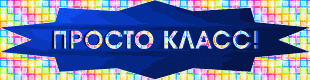 Логотип класса