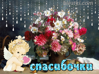 Открытка спасибо с ангелочком