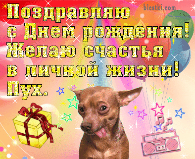 Поздравление с др из одноклассников