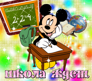 Микки маус за партой