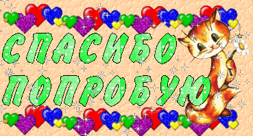 Открытка спасибо