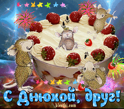 С днем рождения открытка торт