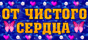 Поздравляю с