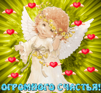 Открытки с ангелочками