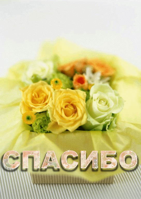 Красивая открытка спасибо