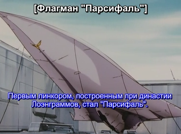 [58] Legend of the Galactic Heroes.mp4_snapshot_16.11_[2010.12.12_12.13.01].png