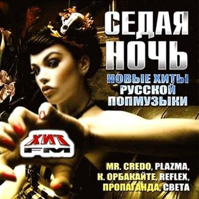 Музыка русские хиты 2024