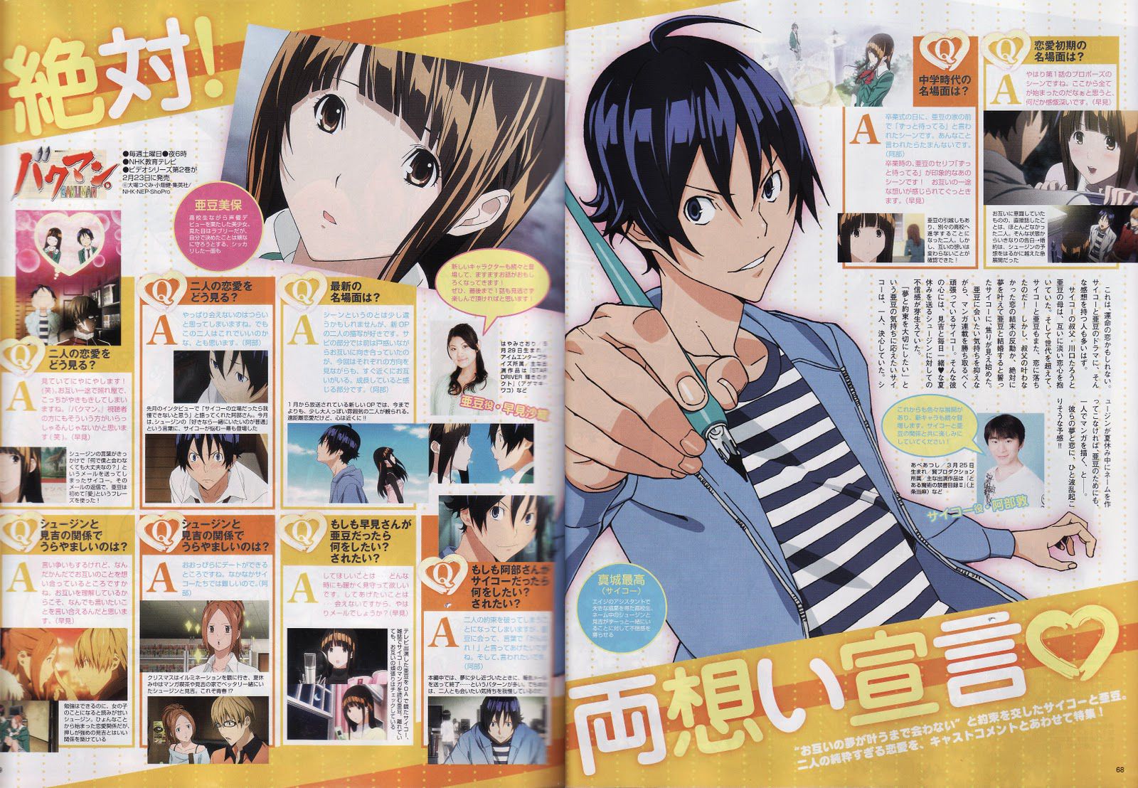 animage 2011-03 bakuman.jpg