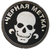 Шеврон чаю воскресения мертвых