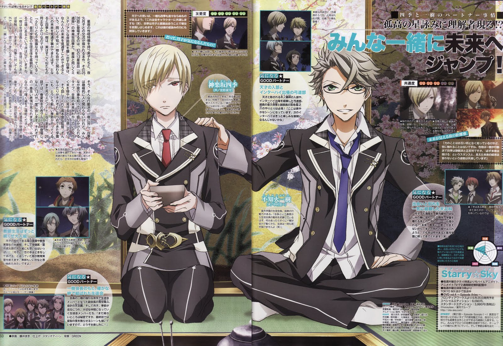 animedia 2011-06 starry sky.jpg