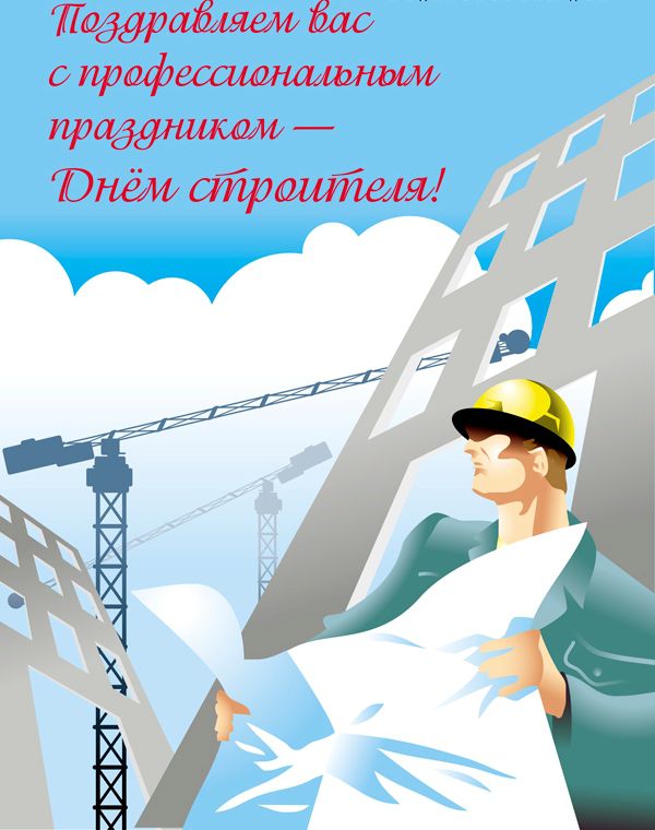 картинки с днем строителя любимый оружие может