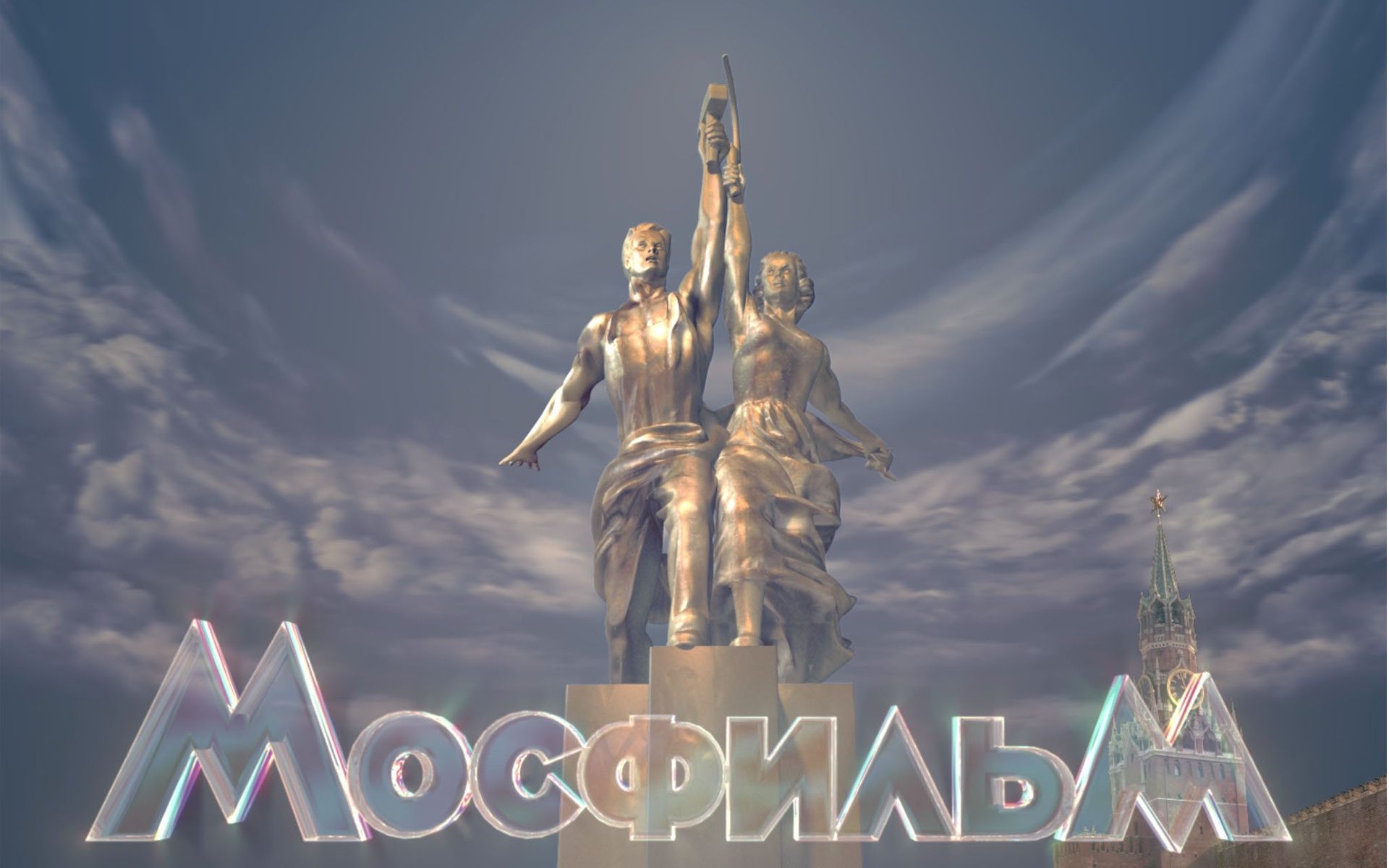 Памятник рабочий и колхозница мосфильм