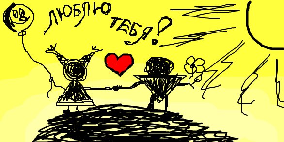 Рисунок любимой