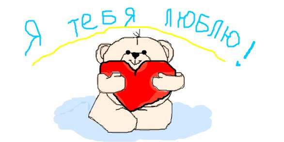 Рисунки для любимого