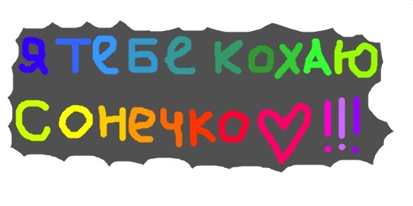 Сонечка