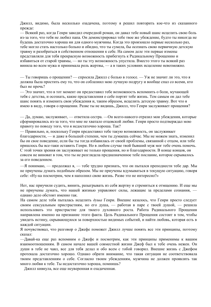 Радикальное прощение_03.png