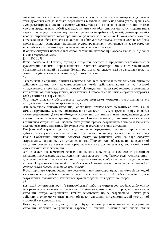 Психология конфликта и переговоры_02.png