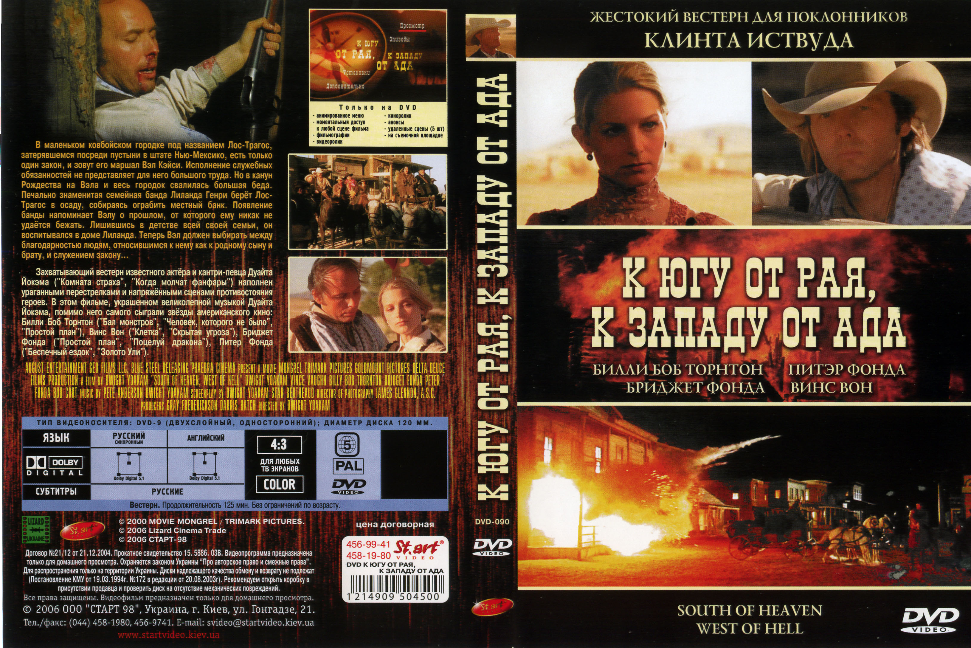 от юга к раю