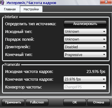 Ashampoo_Snap_2012.11.04_14h30m54s_001_Интерлейс-Частота кадров.png