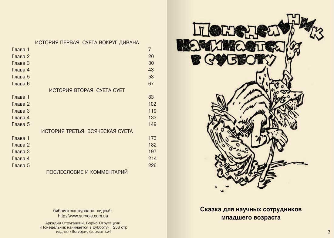 Содержание понедельник. Понедельник начинается в субботу оглавление. Понедельник начинается в субботу эпиграф. Понедельник начинается в субботу сколько страниц. Понедельник начинается в субботу история 2.