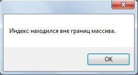 Индекс находится за границами массива 1с. Индекс находился вне границ массива. Индекс за границами массива 1с. Индекс находится вне границ массива Паскаль. Индекс находился вне границ массива SQL.