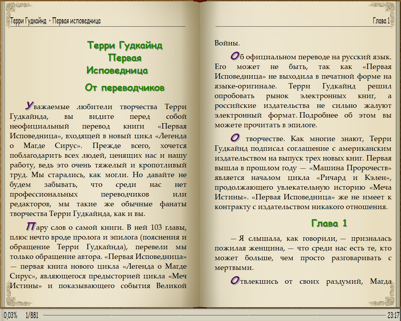 Перевод 103 главы облако. Терри Гудкайнд - собрание сочинений. Терри Гудкайнд исповедница. Первая исповедница книга. Книги Терри Гудкайнда.