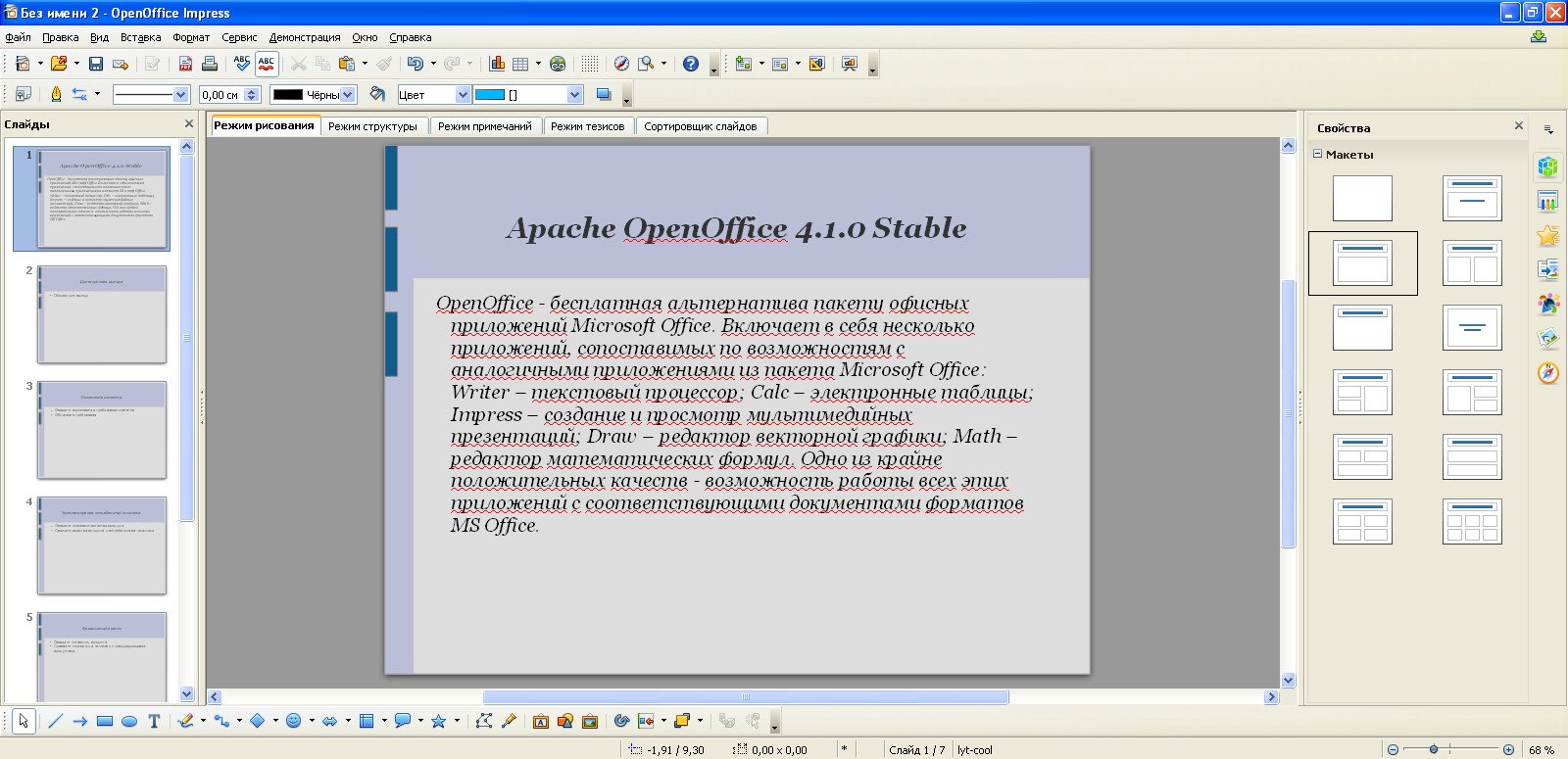 Формат microsoft office. Форматы Microsoft Office. OPENOFFICE перевернуть картинку. Как перевернуть фото в OPENOFFICE. База (Apache OPENOFFICE).