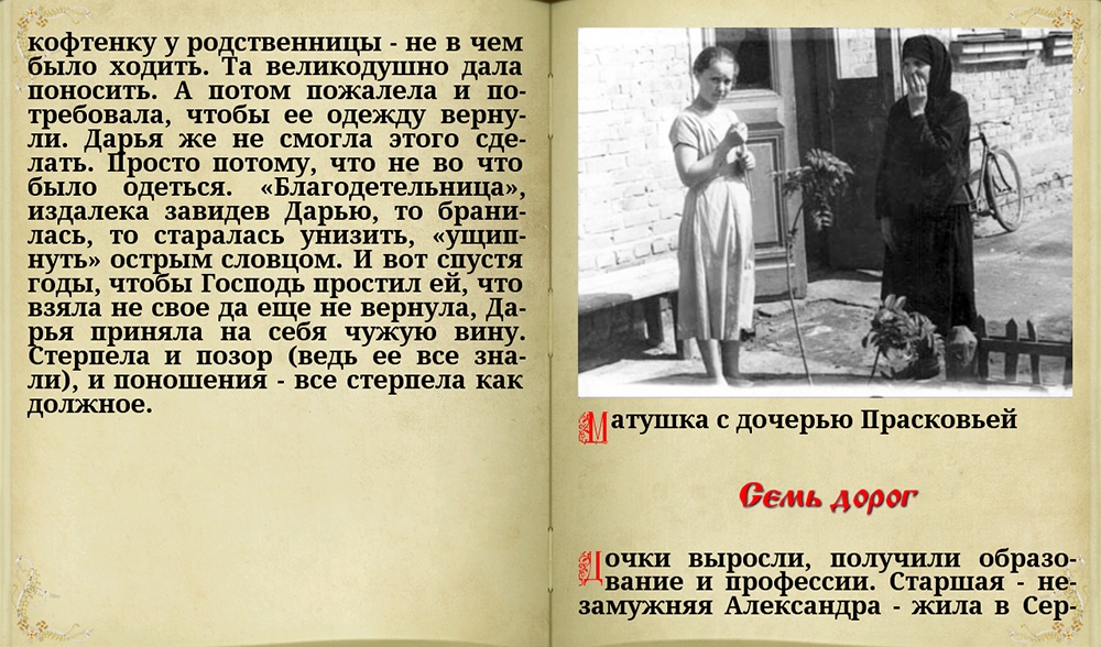 книга про монахиню сепфору книга про монахиню сепфору