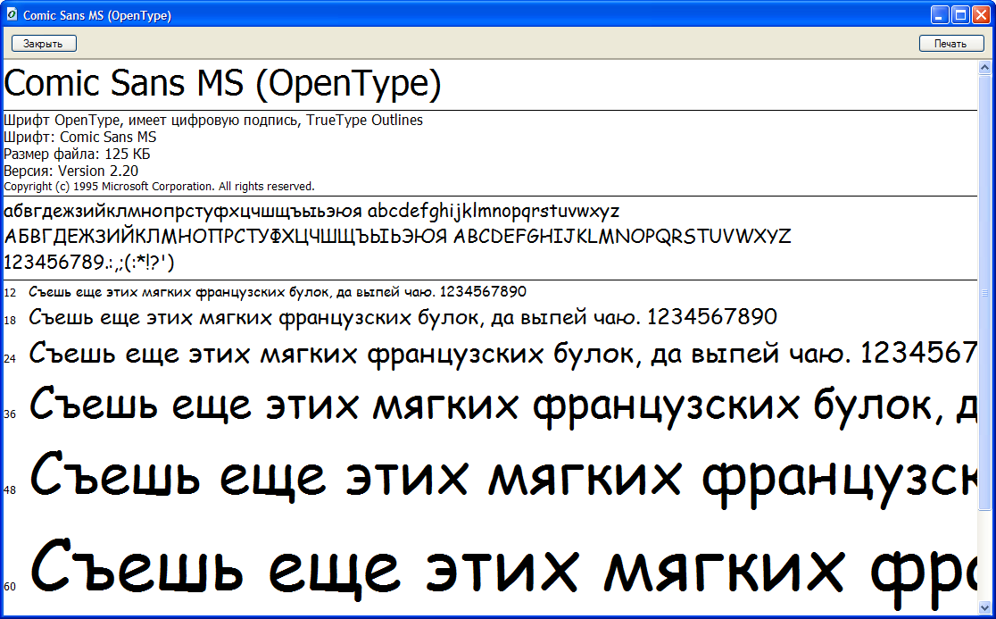 Comic s. Comic Sans шрифт. Comic Sans MS шрифт. Шрифт Comic Sans русский. Комикс Санс шрифт.