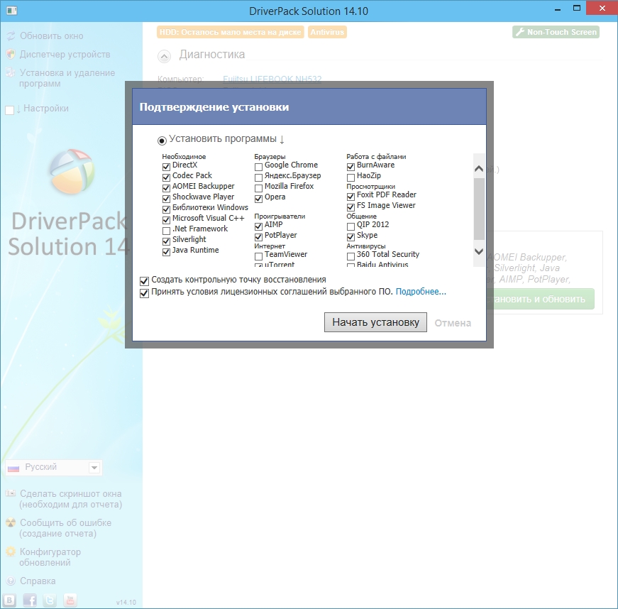 Driverpack 64 bit. Драйвер пак для Windows 10. Драйвер пак солюшен для виндовс 10 64 бит. DRIVERPACK solution системное программное обеспечение. DRIVERPACK установка драйверов.