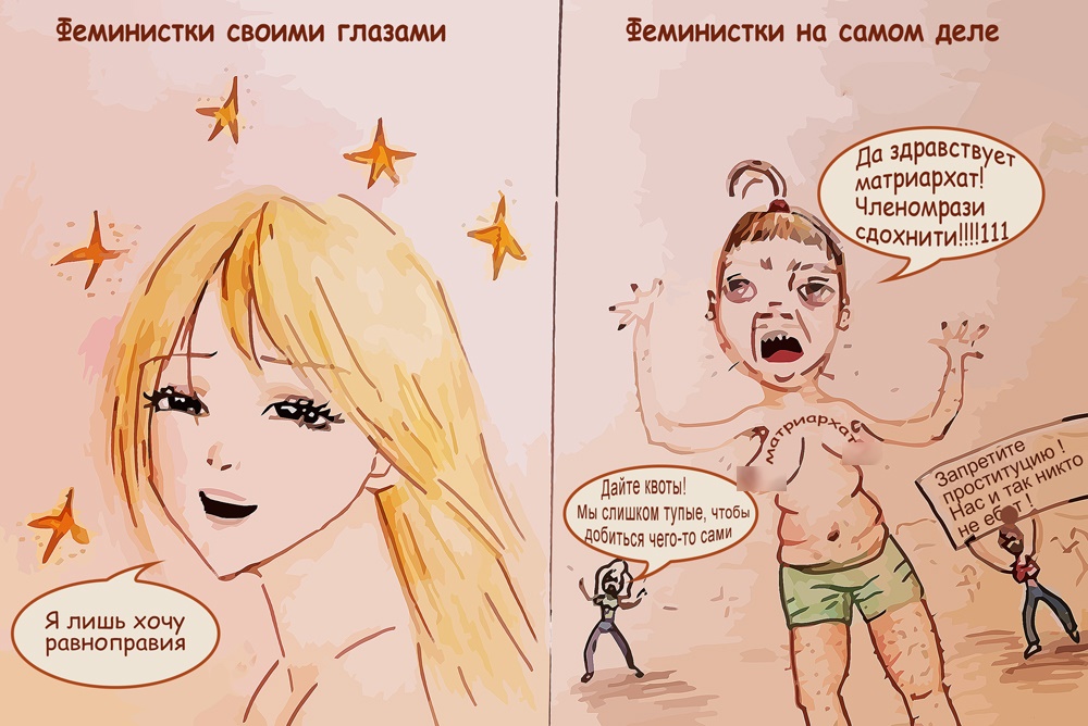 Смешные картинки про феминисток