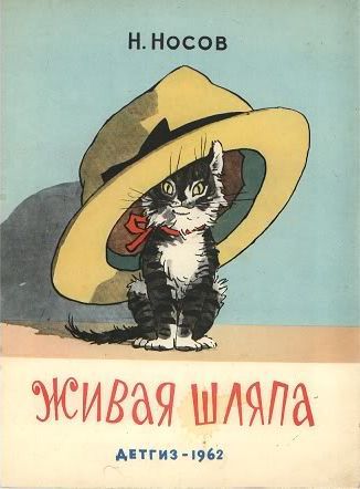 живе шляп.jpg