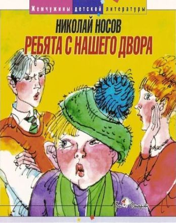 ребятас двора.jpg